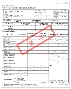 確定 書 取引 特定 年間 報告 申告 口座