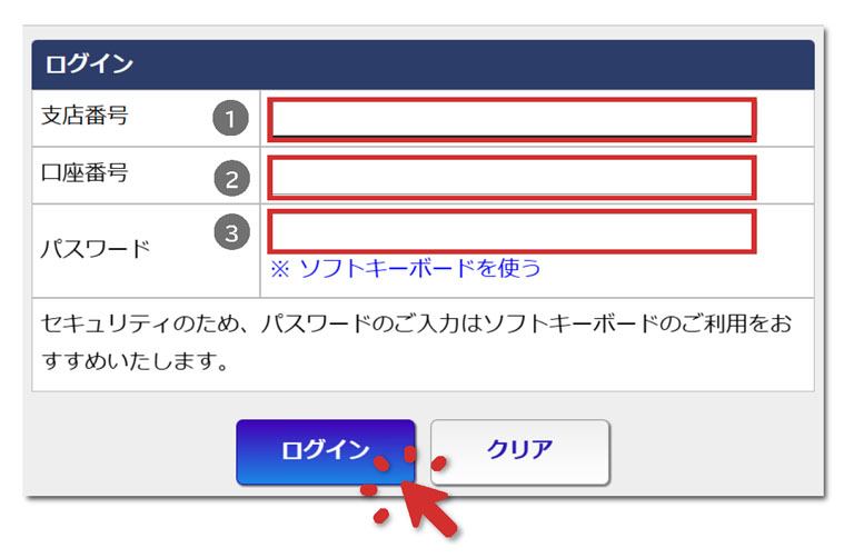 ログイン情報の入力