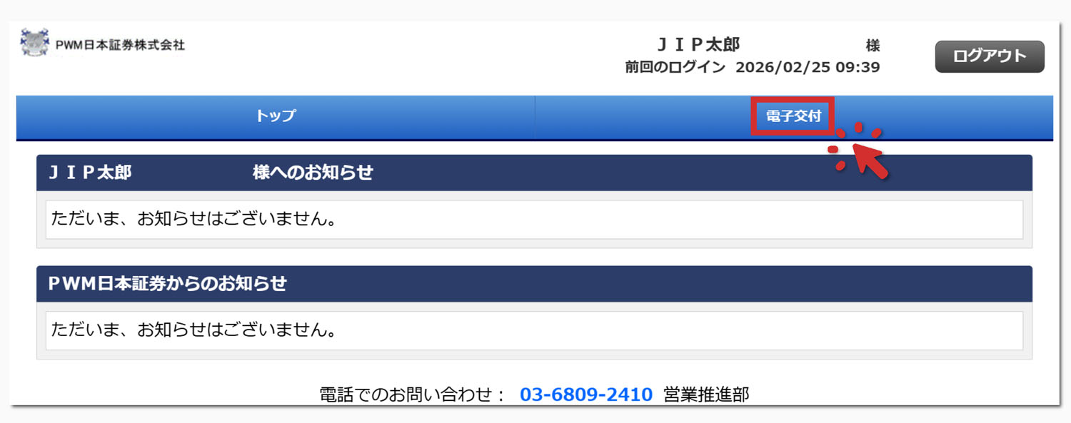 ログイン後の画面