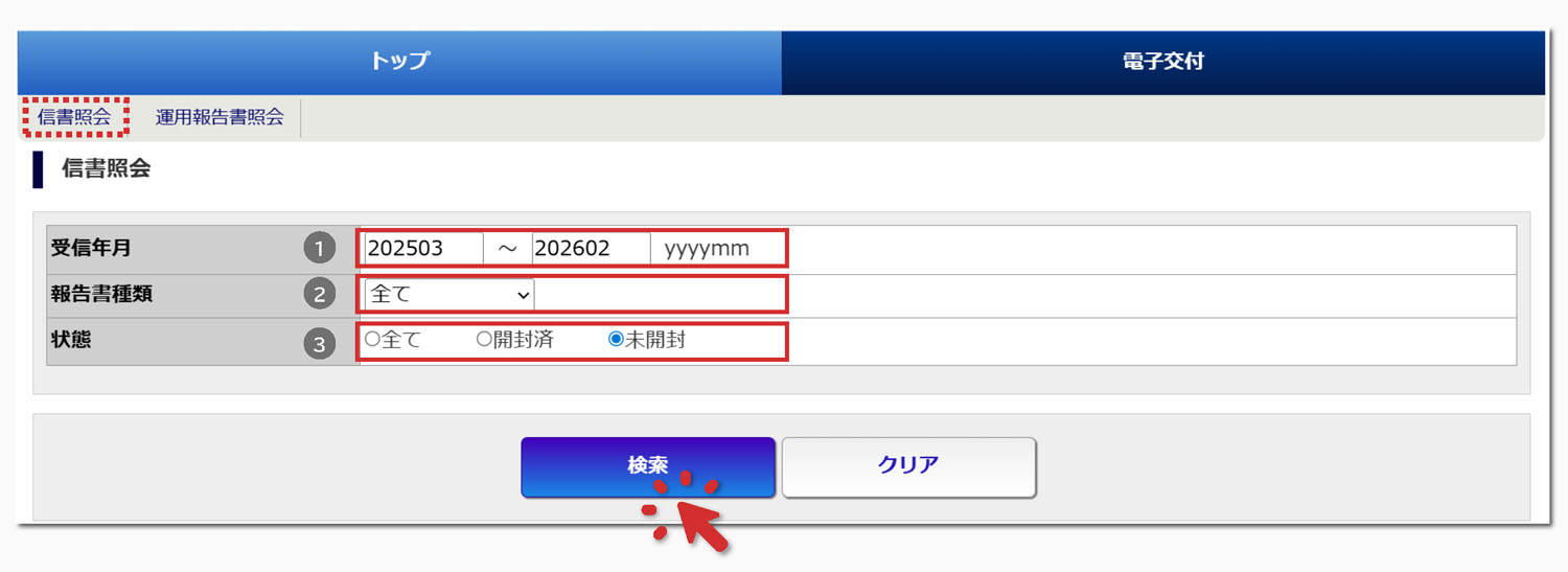 ログイン情報の入力