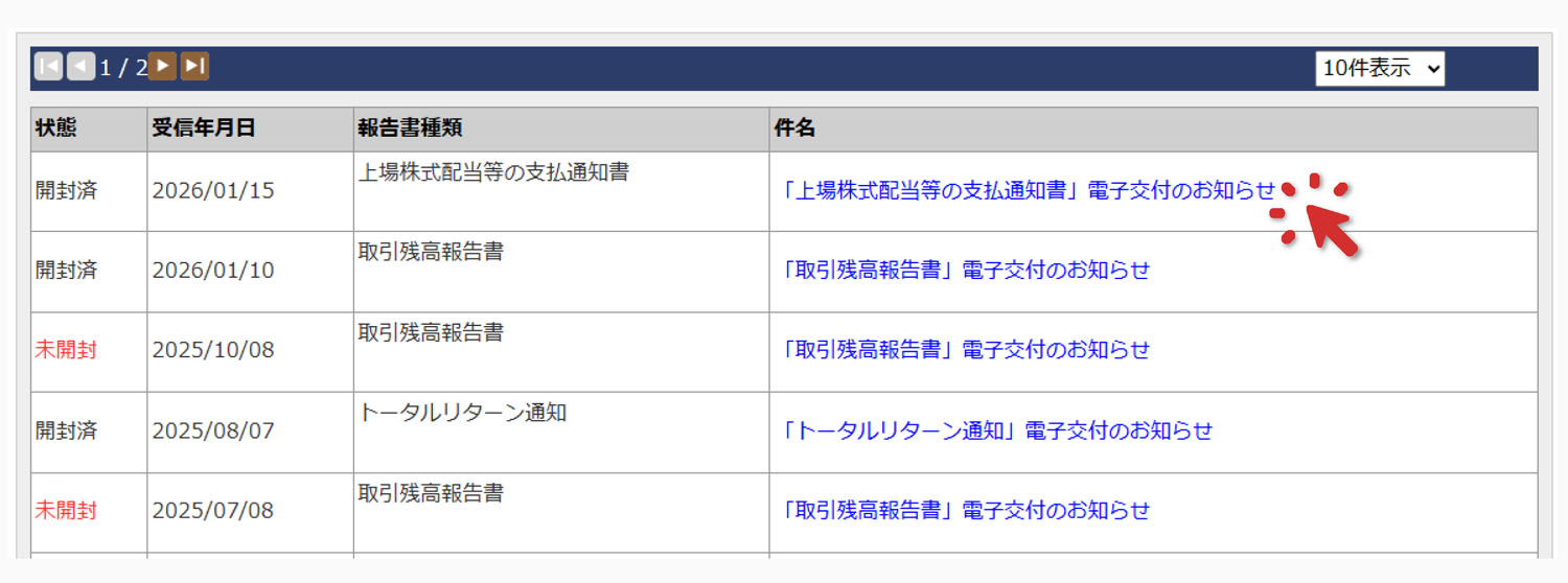 交付書面の確認