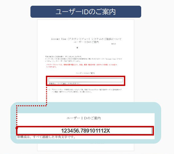 ユーザーID