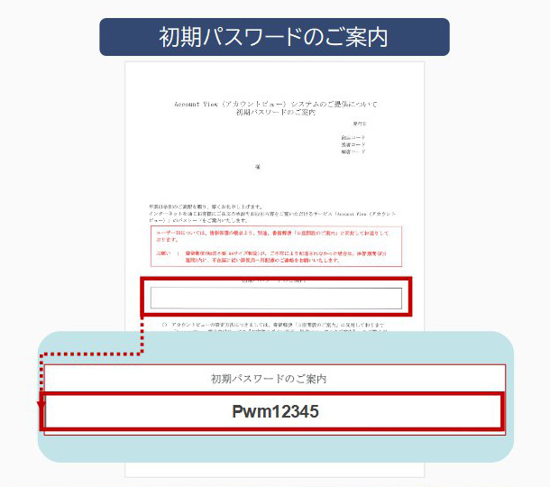 初期パスワード