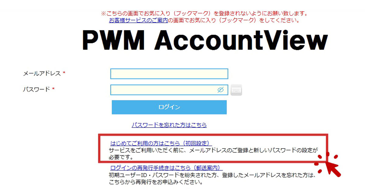 初期設定画面へのアクセス