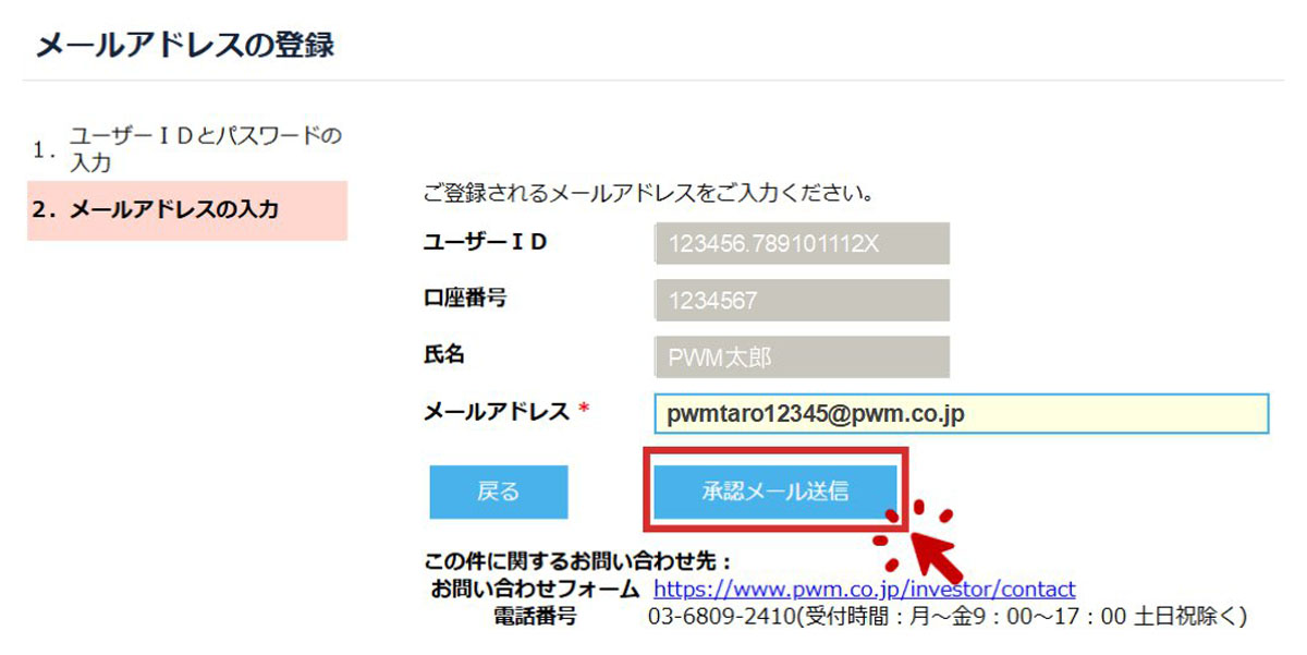 メールアドレスの入力