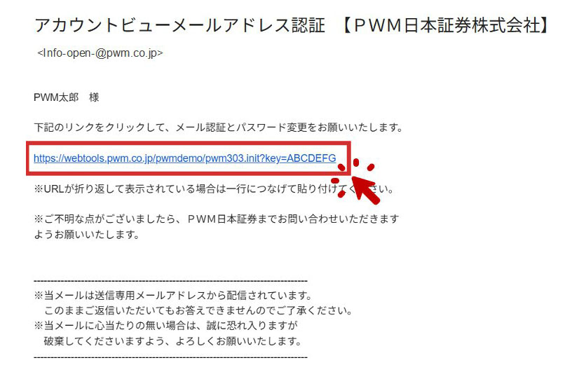 アカウントビューメールアドレス認証のメール