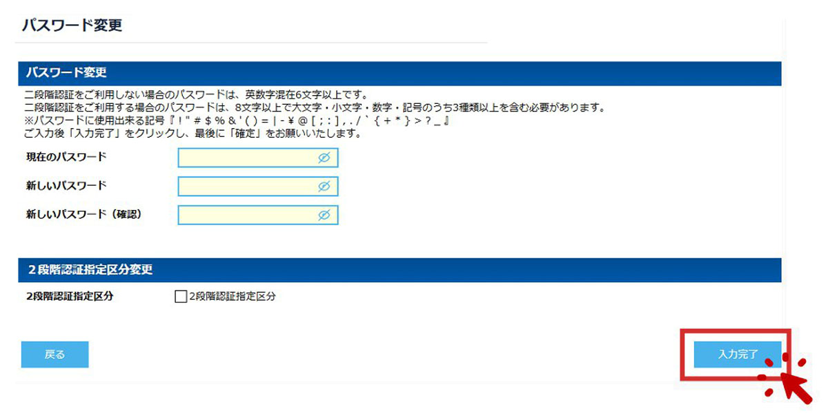 パスワード変更